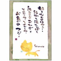 澤田直見 ポストカード