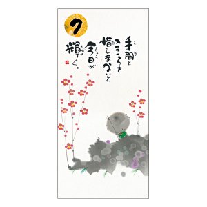 画像3: 御木　幽石　言葉めくり -今日を笑顔で