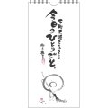 御木　幽石　言葉めくり -下町天使てるてる