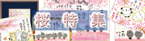 御木　サリー　桜特集　border=