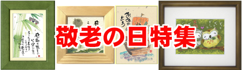 敬老の日　border=
