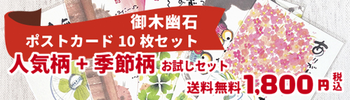 御木幽石 セット販売　border=