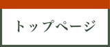 御木幽石　みきゆうせき