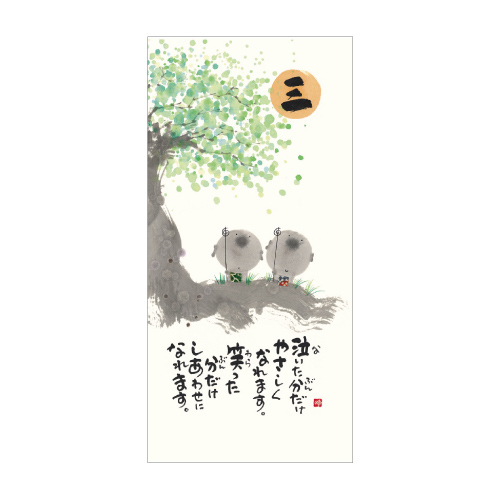 御木幽石 みきゆうせき ことばめくり