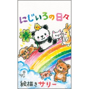 画像: サリー　卓上ミニ日めくり　にじいろの日々