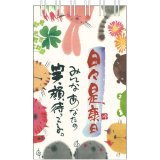画像: 御木　幽石　卓上ミニ日めくり　日々是康日