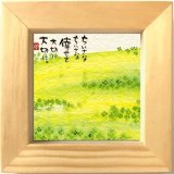 画像: 御木　幽石　ほほえみ -44