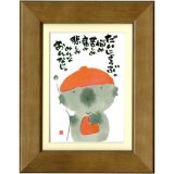 画像: 御木幽石 ポストカード額装 -106