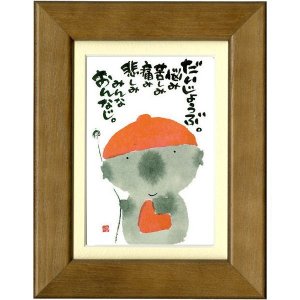 画像: 御木幽石 ポストカード額装 -106