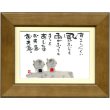 画像1: 御木幽石 ポストカード額装 -P26