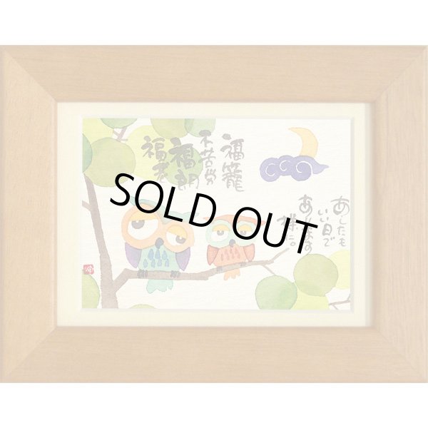 画像1: 御木幽石 ポストカード額装 -U15