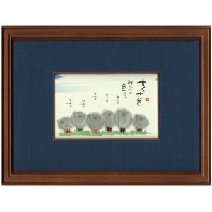 画像: 御木幽石 直筆原画額装