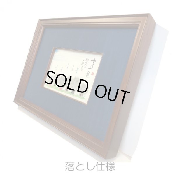 画像3: 御木幽石 直筆原画額装