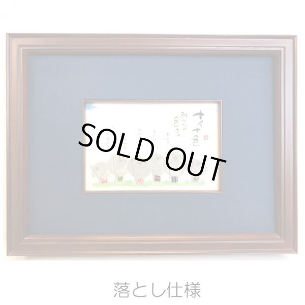 画像2: 御木幽石 直筆原画額装