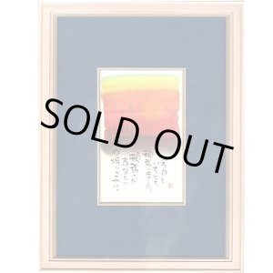 画像: 御木幽石 直筆原画額装