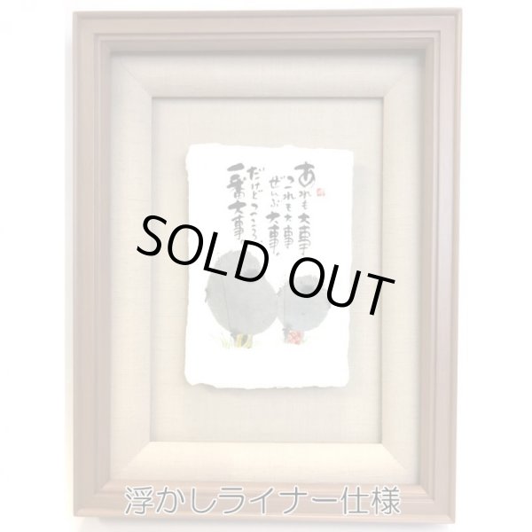 画像2: 御木幽石 直筆原画額装