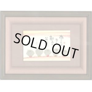 画像: 御木幽石 直筆原画額装