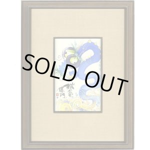 画像: 御木幽石 直筆原画額装