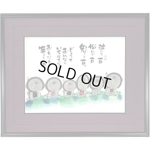 画像1: 御木幽石 直筆原画額装（F6）