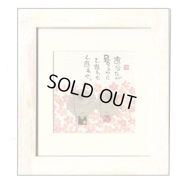 画像1: 御木　幽石　ほほえみ -8820（特別仕様）