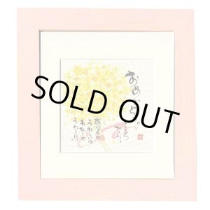 画像: 御木　幽石　ほほえみ -8888（特別仕様）