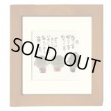 画像: 御木　幽石　ほほえみ -8873（特別仕様）