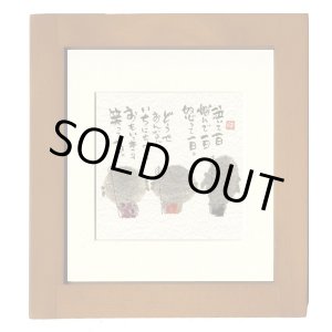 画像: 御木　幽石　ほほえみ -8873（特別仕様）