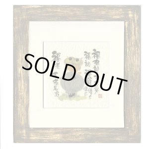 画像: 御木　幽石　ほほえみ -8895（特別仕様）