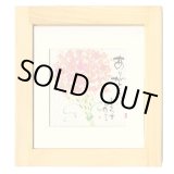 画像: 御木　幽石　ほほえみ -8812（特別仕様）