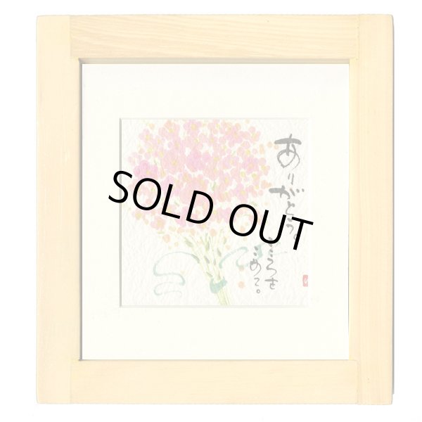 画像1: 御木　幽石　ほほえみ -8812（特別仕様）