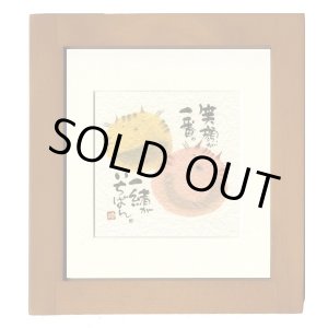 画像: 御木　幽石　ほほえみ -8907（特別仕様）