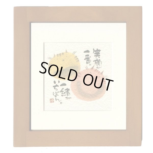 画像1: 御木　幽石　ほほえみ -8907（特別仕様）