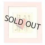 画像: 御木　幽石　ほほえみ -8809（特別仕様）