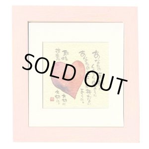 画像: 御木　幽石　ほほえみ -8809（特別仕様）