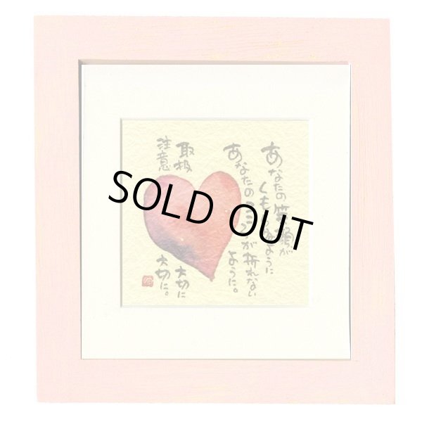 画像1: 御木　幽石　ほほえみ -8809（特別仕様）