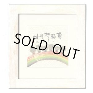 画像: 御木　幽石　ほほえみ -8894（特別仕様）