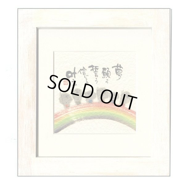 画像1: 御木　幽石　ほほえみ -8894（特別仕様）