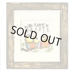 画像: 御木　幽石　ほほえみ -8856（特別仕様）