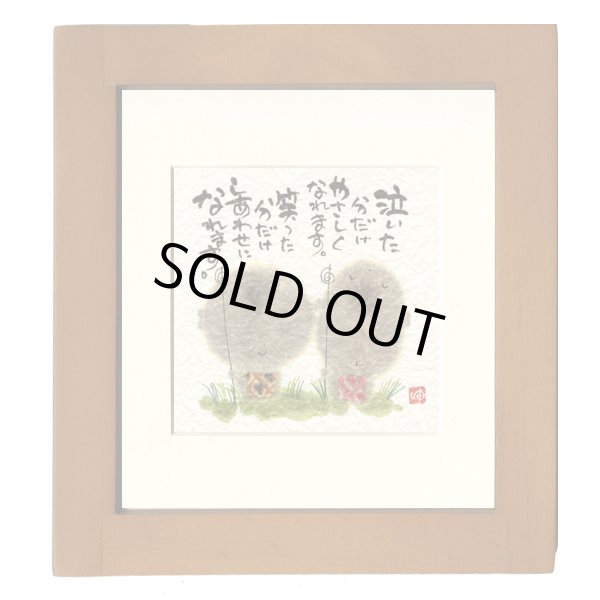 画像1: 御木　幽石　ほほえみ -8801（特別仕様）