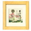 画像1: 御木　幽石　ほほえみ -8909（特別仕様）