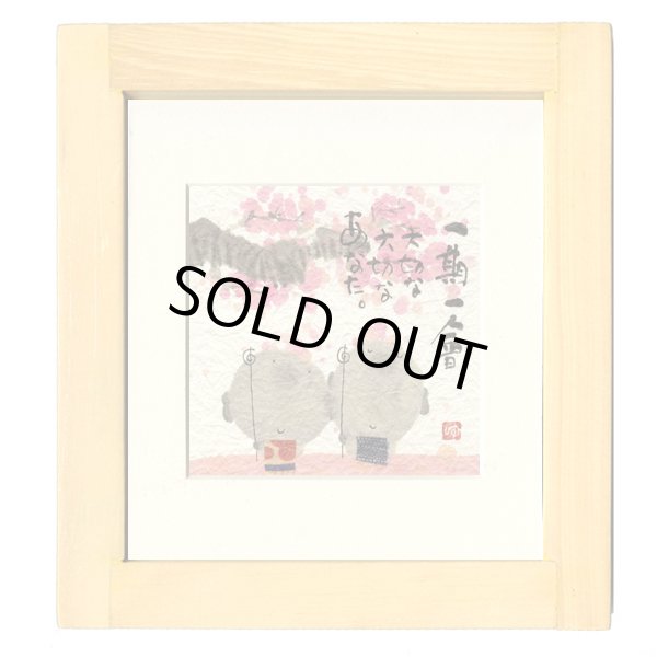 画像1: 御木　幽石　ほほえみ -8807（特別仕様）