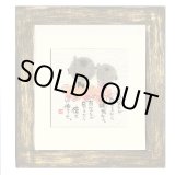 画像: 御木　幽石　ほほえみ -8862（特別仕様）