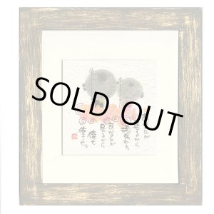 画像: 御木　幽石　ほほえみ -8862（特別仕様）