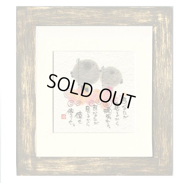 画像1: 御木　幽石　ほほえみ -8862（特別仕様）