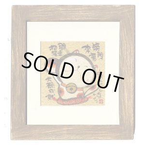 画像: 御木　幽石　ほほえみ -8880（特別仕様）