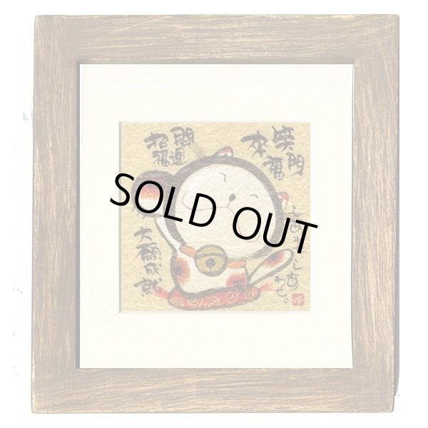 画像1: 御木　幽石　ほほえみ -8880（特別仕様）