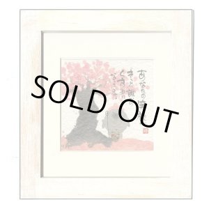 画像: 御木　幽石　ほほえみ -8883（特別仕様）