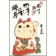 画像1: 御木　幽石　2025四季彩絵ごよみ