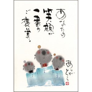 画像: 御木幽石 ポストカード