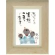 画像1: 御木幽石 ポストカード額装
